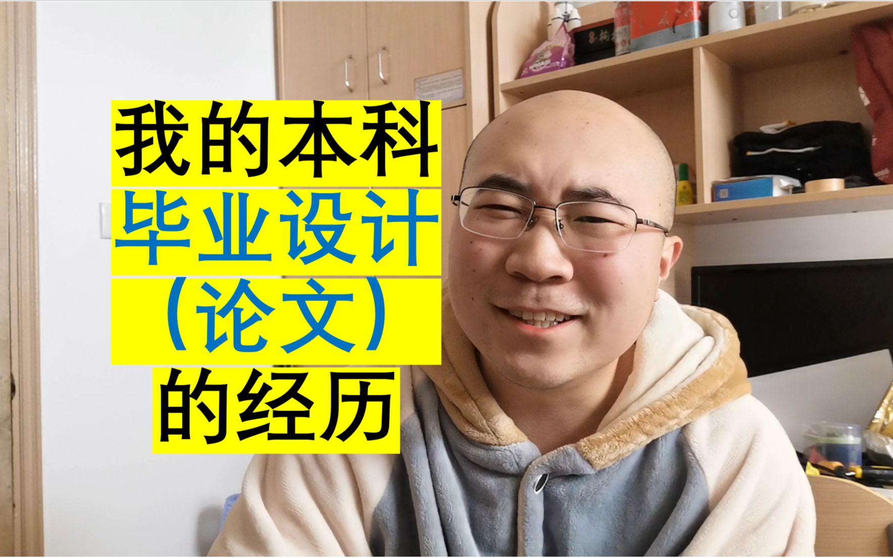 一位博士生学长自述当年本科毕业论文的坎坷经历哔哩哔哩bilibili