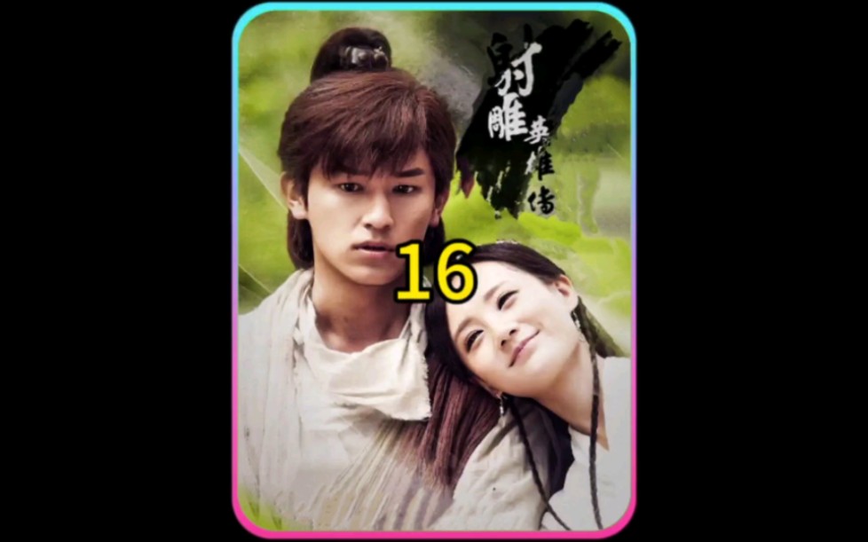 第16集,穆念慈比武招亲初遇杨康,不成想最后杨康拒绝结亲