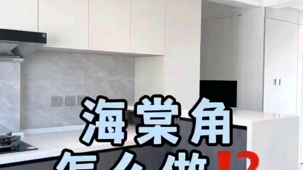 海棠角怎么做?哔哩哔哩bilibili