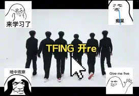 Скачать видео: TFING reaction 2 南京行｜ 新人re新团 乐子全都来