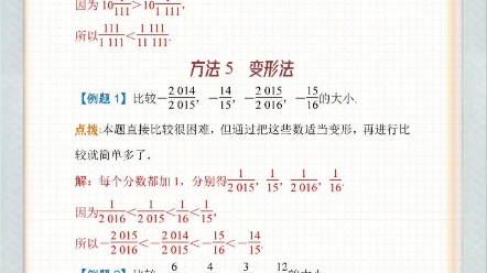 7上数学第一章知识点:比较有理数的大小,教你8种方法,第一单元考试用得到哦~#初中数学 #七年级上册数学 #第一单元 #必考考点哔哩哔哩bilibili