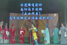 五女拜寿 全场