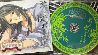 【中古】 めいこい音声劇場　安眠シチュエーションCDシリーズ5　柔らかな夜をおまえに　～藤田五郎編～/ＣＤ/MESC-0144 41x8Us18LGL.jpg