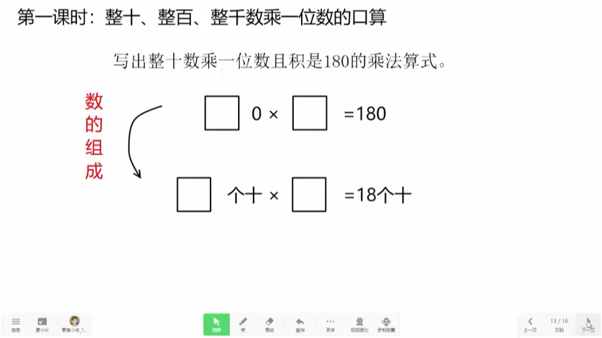 [图]整十、整百、整千数乘一位数的口算