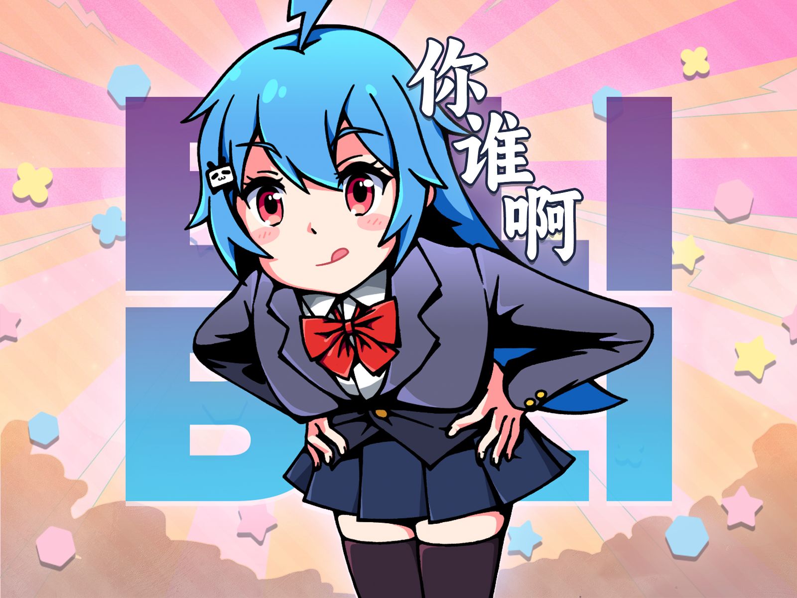 【22娘×33娘】2233突然变得超级嚣张！
