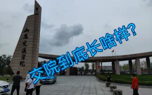 Download Video: 山东交通学院威海新校区 全景第一期