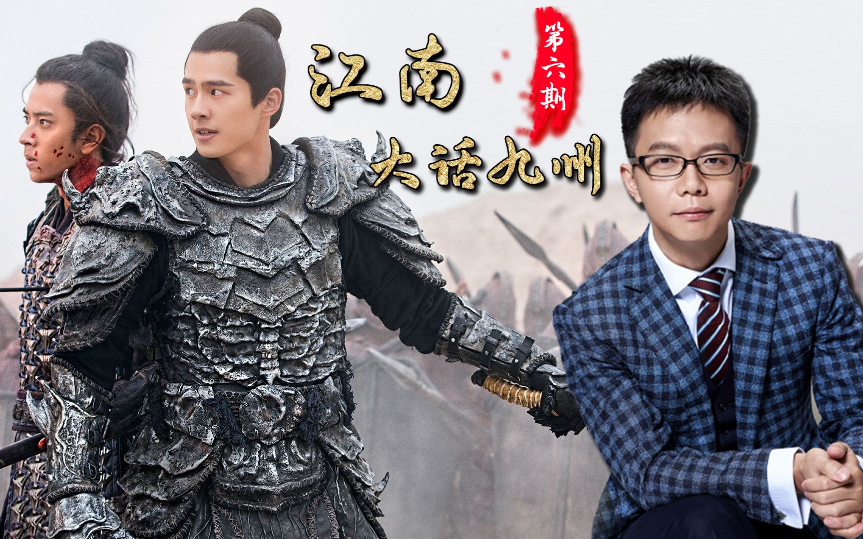 【江南大话九州】第六期:江南深度讲解吕归尘姬野兄弟情