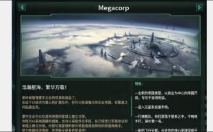 [图]群星—寰宇巨企扩展包DLC