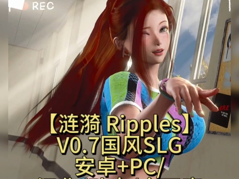 [图]【涟漪 Ripples】V0.7国风SLG/汉化/动态/安卓+PC/全汉化无损高清版+全画廊【更新/12G】