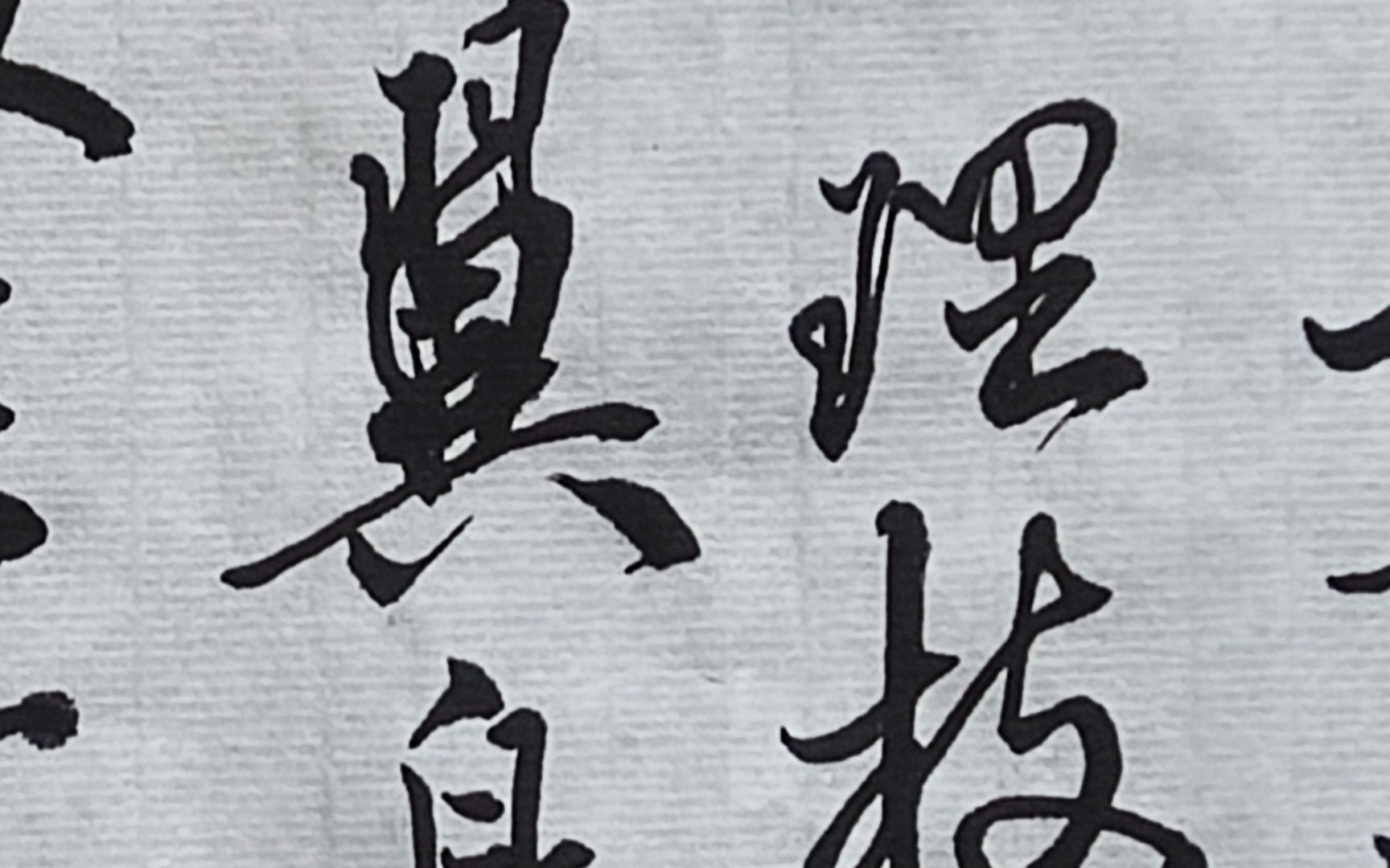 在天愿作比翼鸟,在地愿为连理枝. 毛笔书法