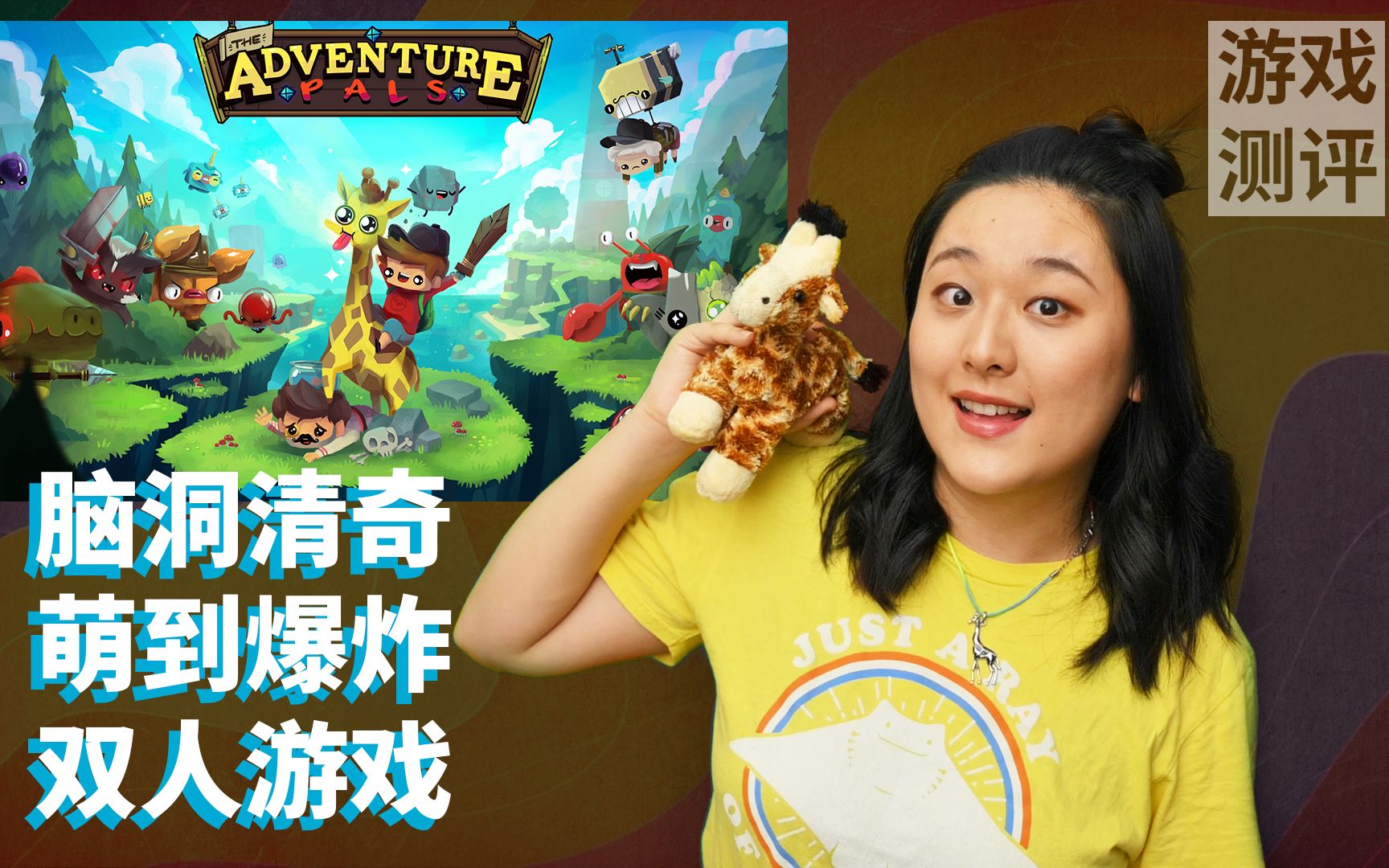 [图]萌炸了的适合增进友谊的双人游戏the adventure pals《冒险小伙伴们》【VIVY游戏测评】