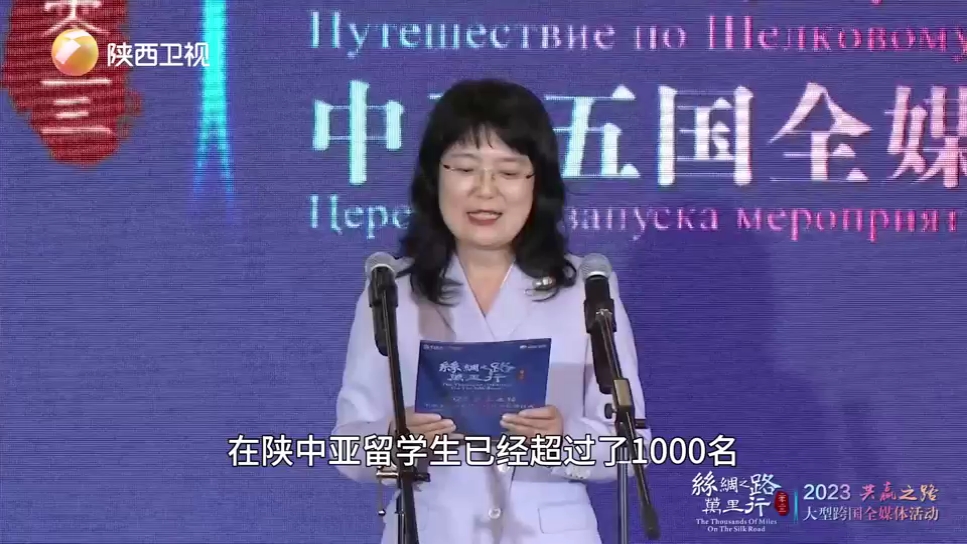 [图]陕西省委宣传部副部长、陕西省人民政府新闻办公室主任单红寄语“2023丝绸之路万里行·共赢之路”全媒体采访活动
