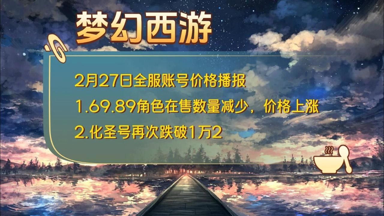 2月27日全服账号价格播报网络游戏热门视频