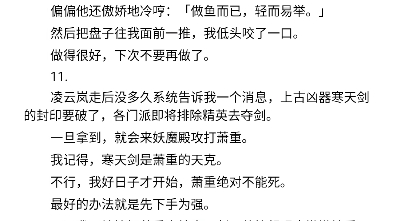 [图]全：我靠变态走上人生巅峰|强势技能|穿书前系统让我们选技能，我打了个喷嚏，就在变强跟变美之间选择了变态。只因我夸了一句魔尊的脚又白又嫩，魔尊从此不再赤脚。