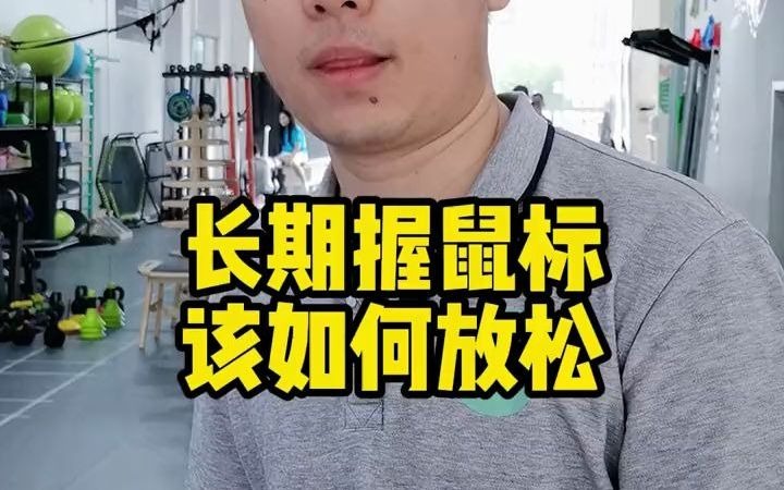 鼠标手怎么办哔哩哔哩bilibili