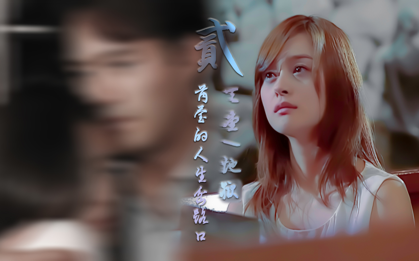 【人鱼小姐‖张瑞希·禹喜珍】雅俐瑛·芮莹 姊妹花cut ☆ 『贰』芮莹