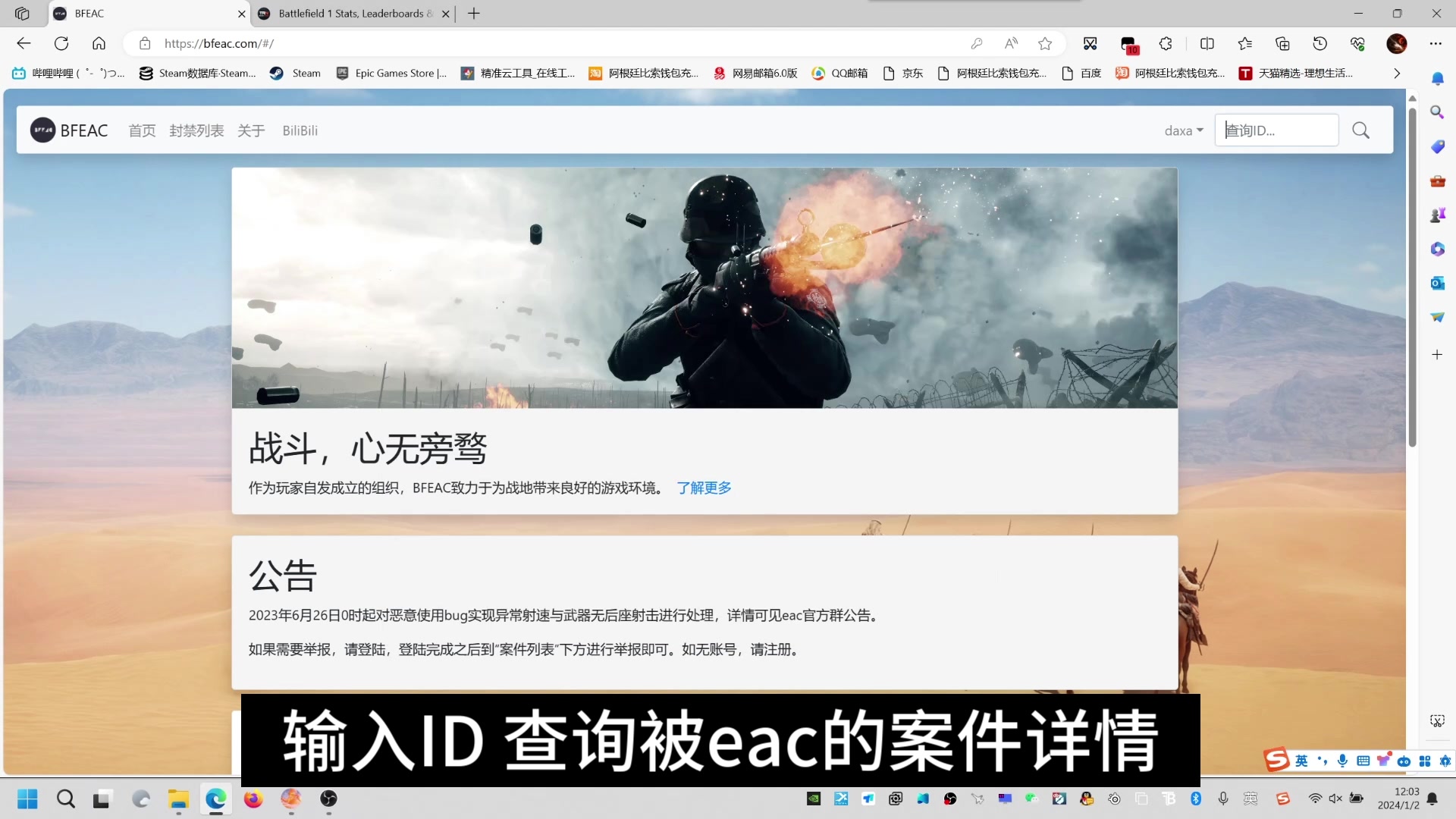 【战地1】刷枪导致eac封禁的解封申诉办法