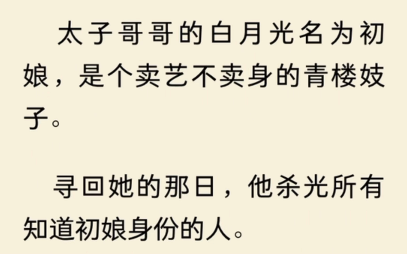 太子哥哥的白月光名为初娘,是个卖艺不卖身的青楼妓子.哔哩哔哩bilibili