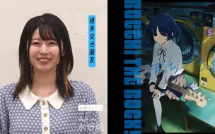 Download Video: 【中字】「孤独摇滚」声优采访水野朔「跟角色的共同点：宅特有的早口」