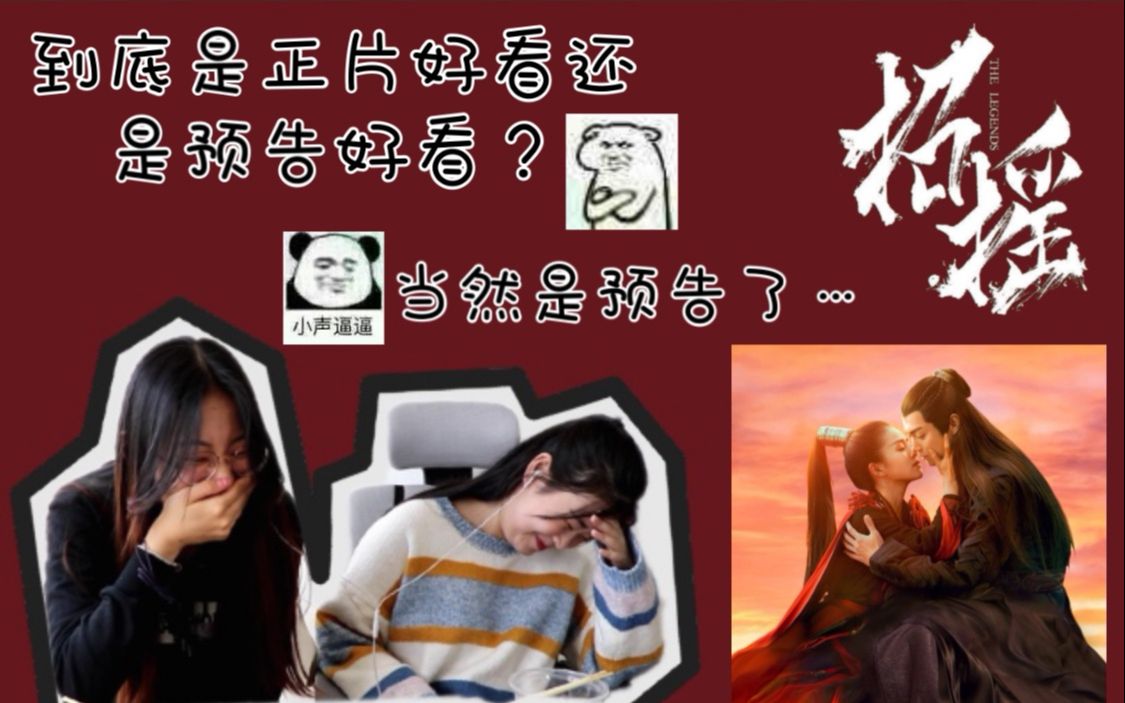 【我就追个剧而已】招摇到底是正片好看还是预告好看?哔哩哔哩bilibili