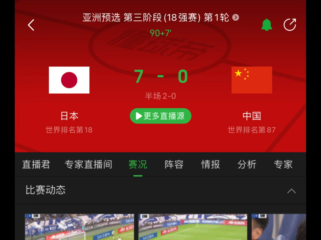 脸都不要了,国足都喝上七喜啦!日本7比0国足哔哩哔哩bilibili