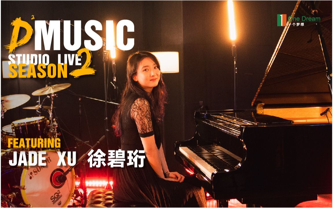 d2music 录音室现场 特别出演:jade xu 徐碧珩《snowflakes》