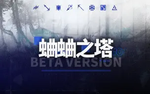 Download Video: 【蛐蛐之塔#0】一场走遍泰拉的斗蛐蛐