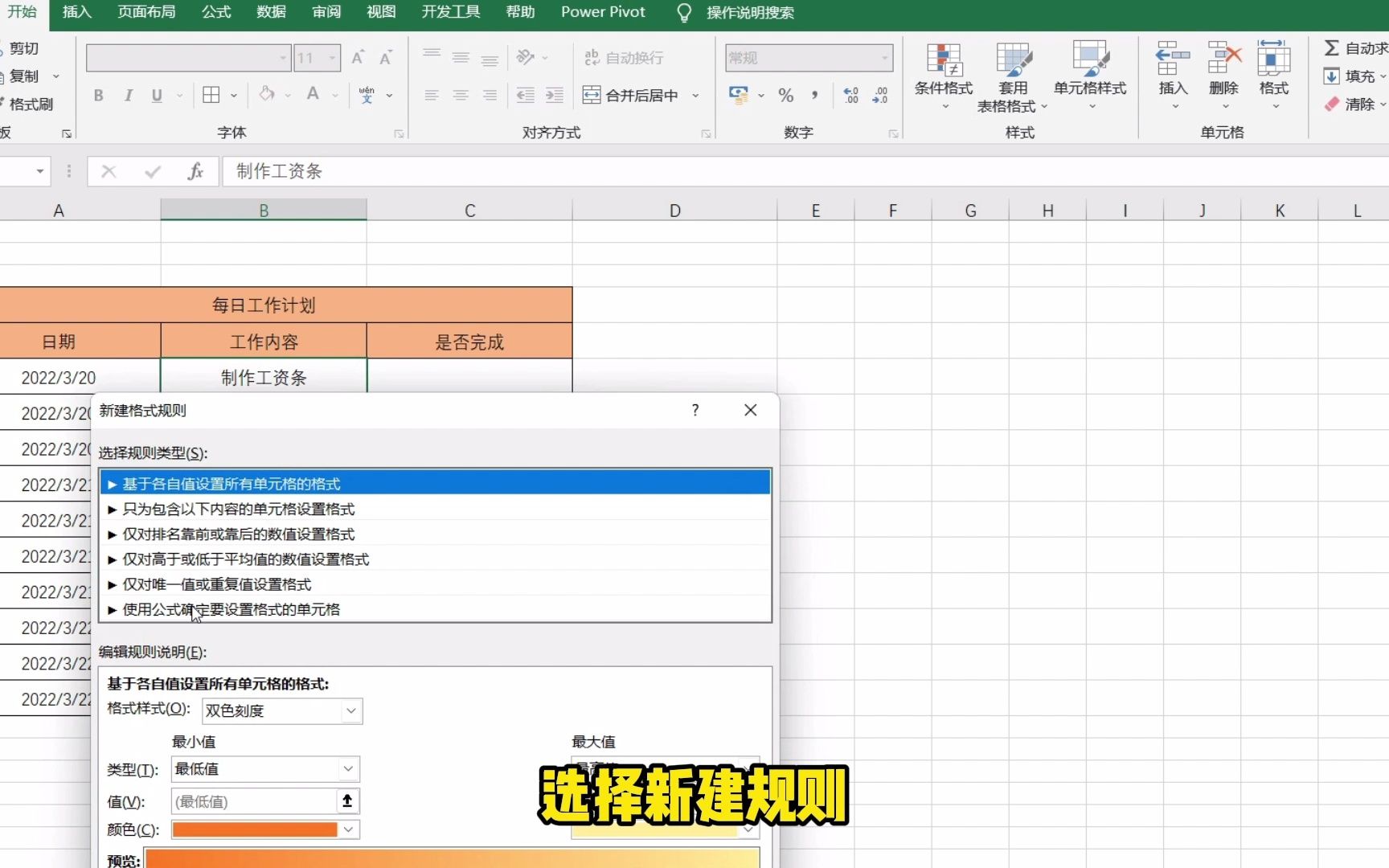 Excel工作计划表,可以划线的哦~哔哩哔哩bilibili