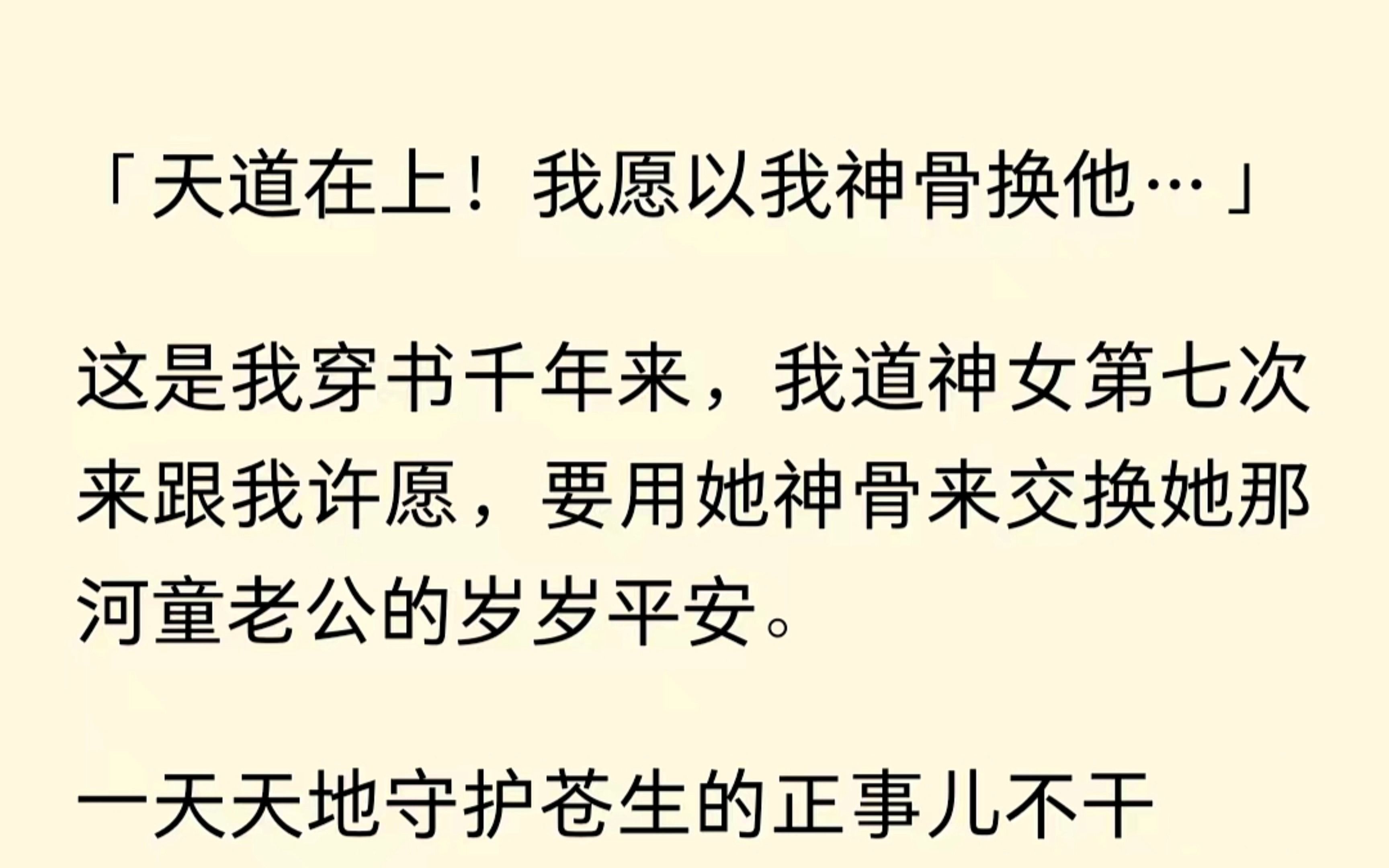 我是天道,这是神女第七次因为情爱向我许愿.啊这....大姐能不能干点守护天下苍生的事.别一天净知道谈恋爱....哔哩哔哩bilibili