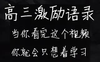 激励语录学习英文