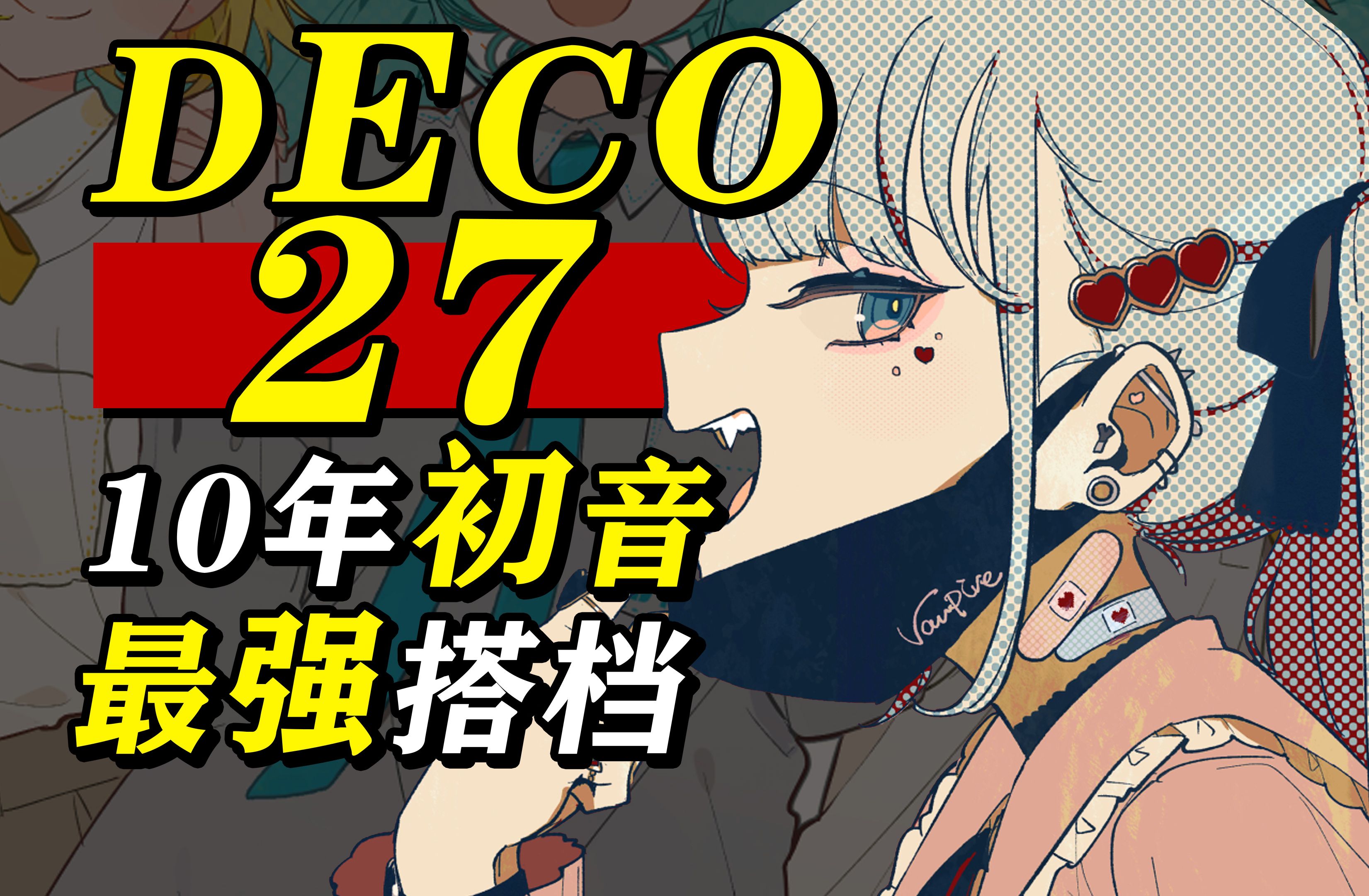 与蘑菇,仓鼠太太位列p站初音名画殿堂!