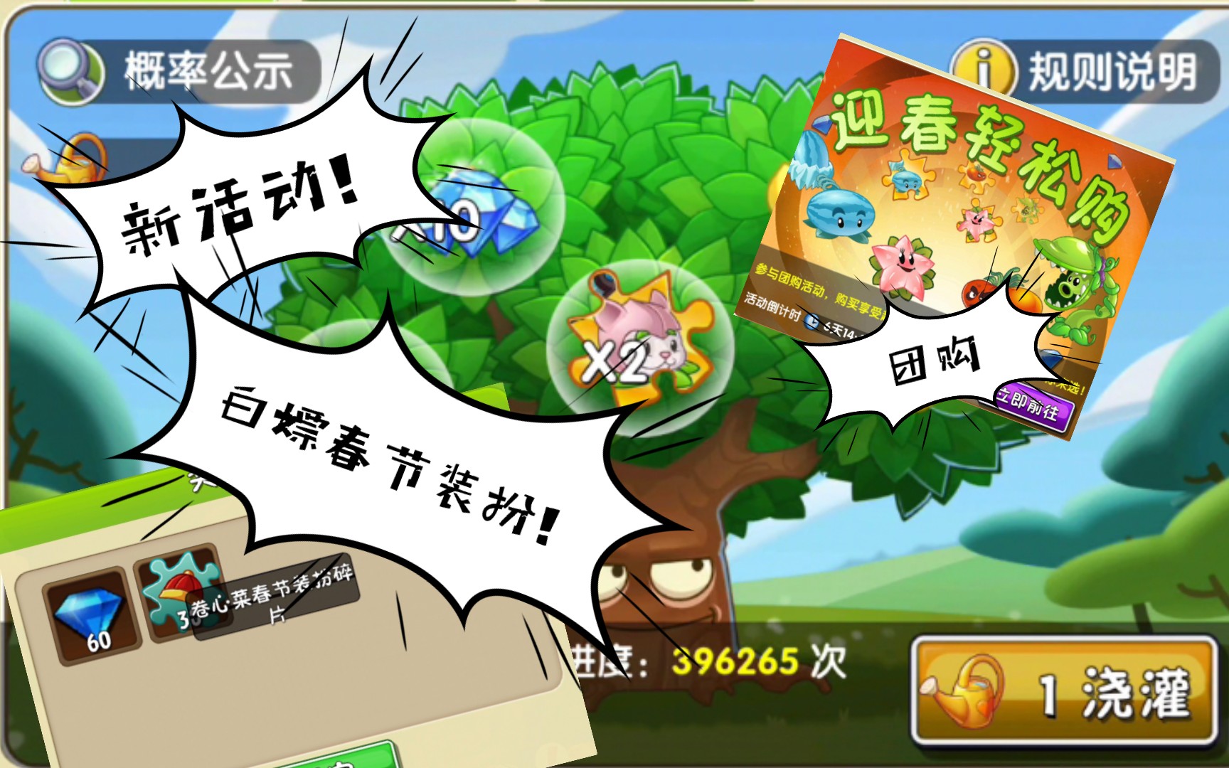 [图]【pvz2】植树节活动终于来了！还有团购哦！