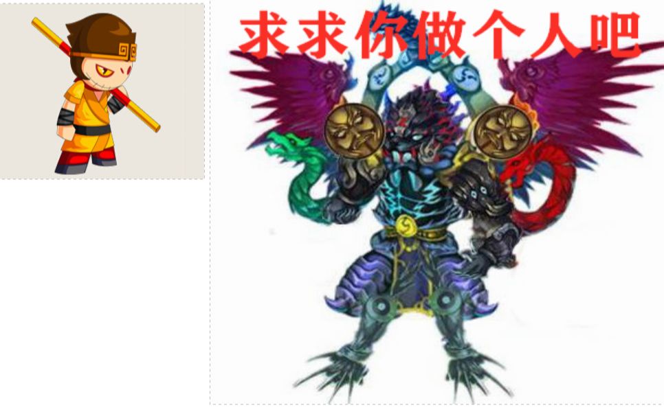 【沐晨】(造梦西游4)54w悟空速通四象祖巫