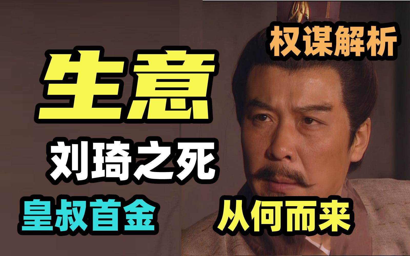 刘琦之死,奏响了孙刘联军的胜利凯歌.