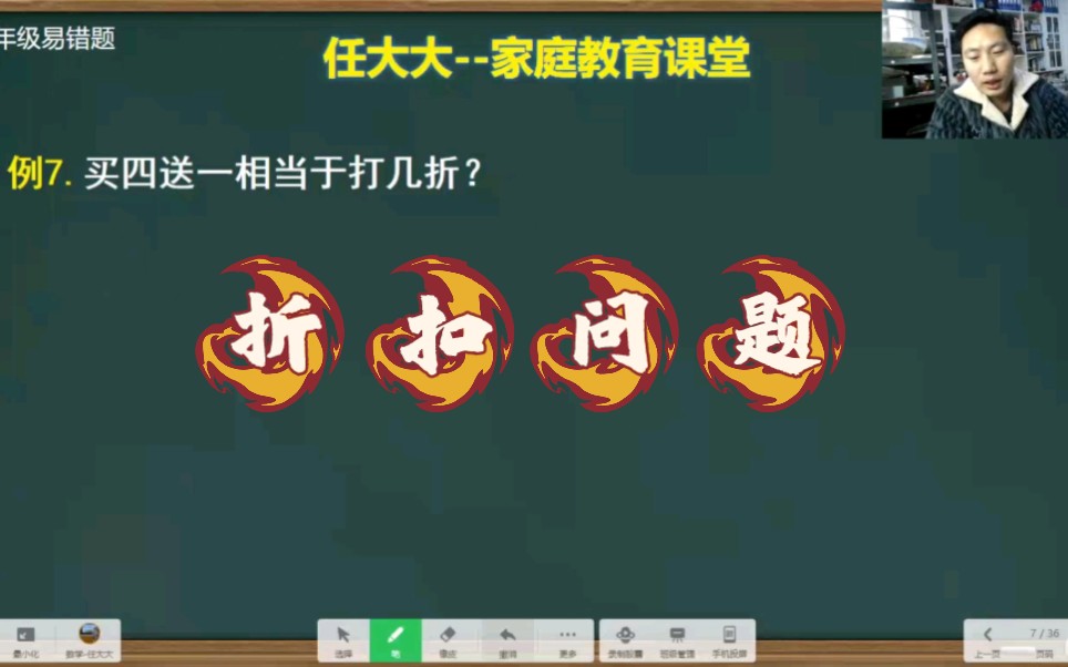 折扣问题这样算,你听懂了吗?哔哩哔哩bilibili