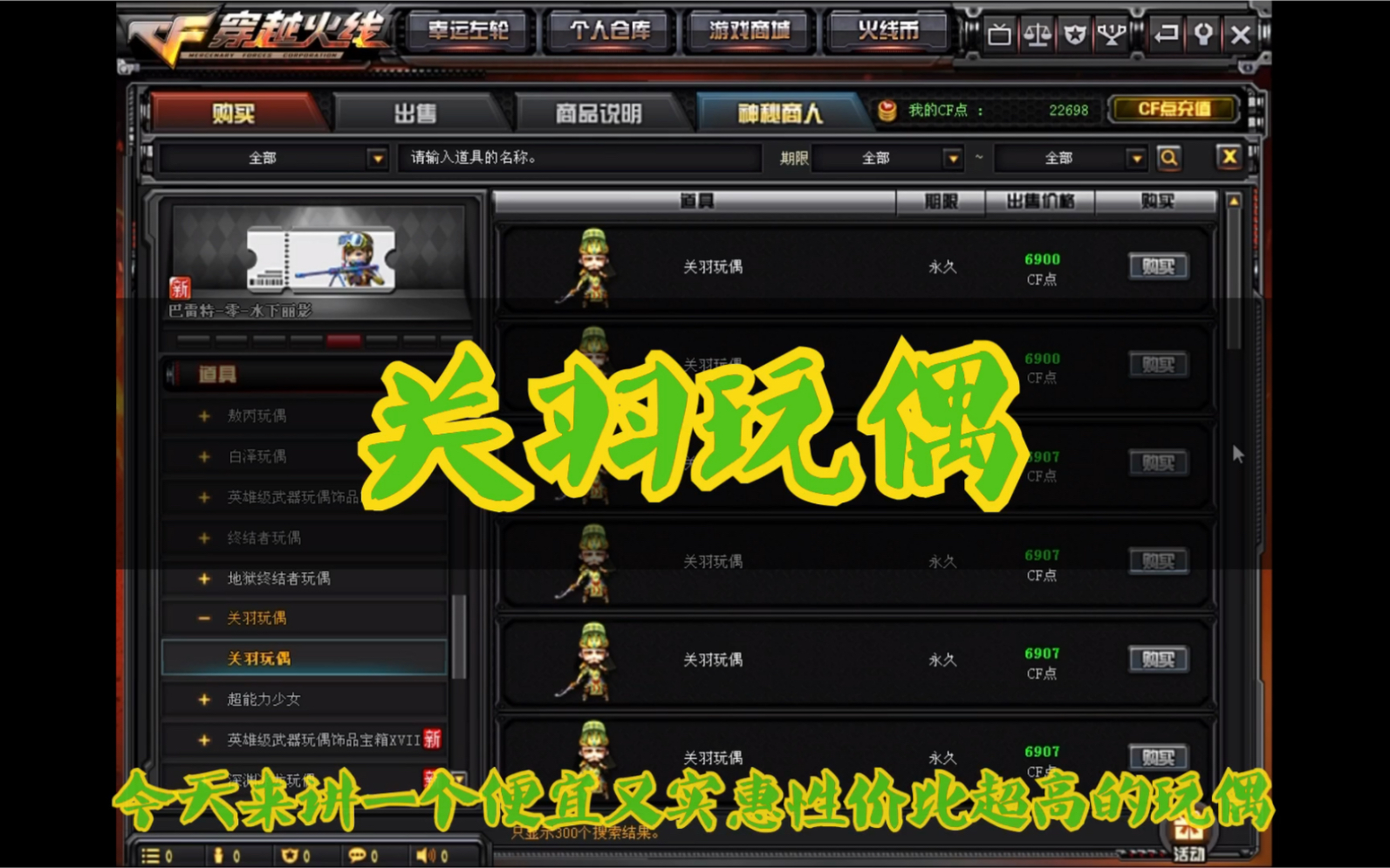 穿越火线性价比目前非常高的玩偶关羽玩偶