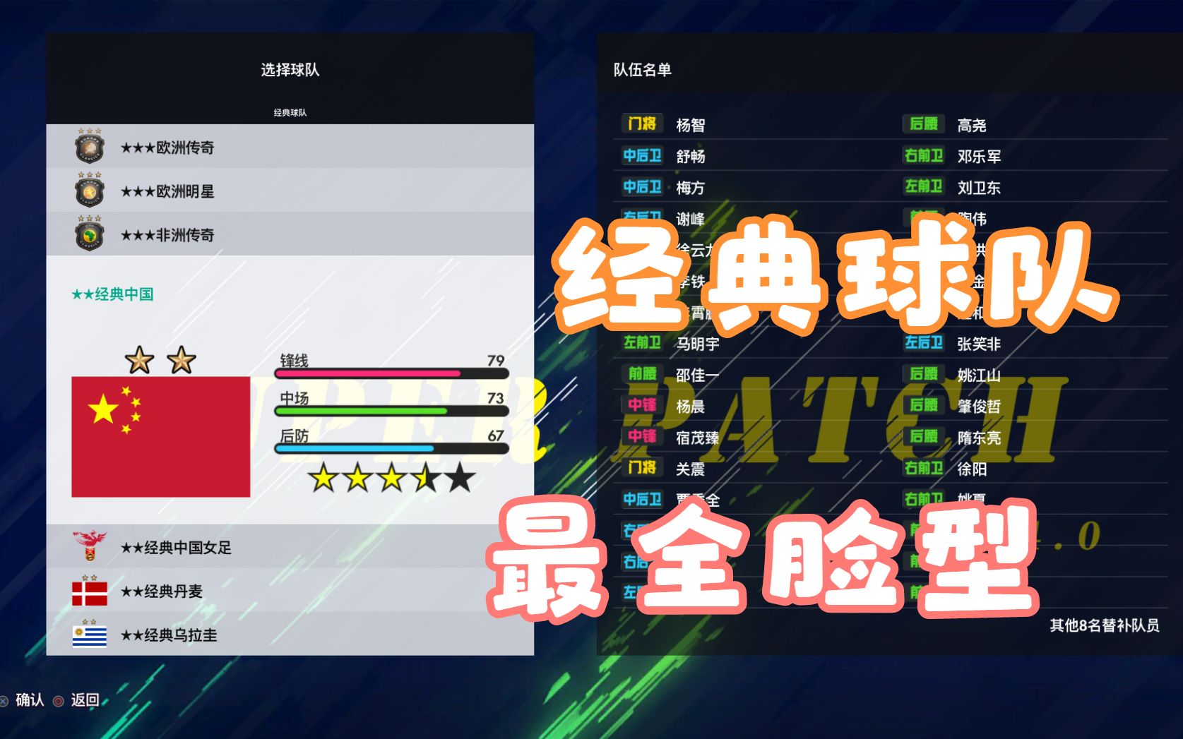 pc实况足球21 最全大补之 所有中国传奇球星 和甲a外援脸型展示