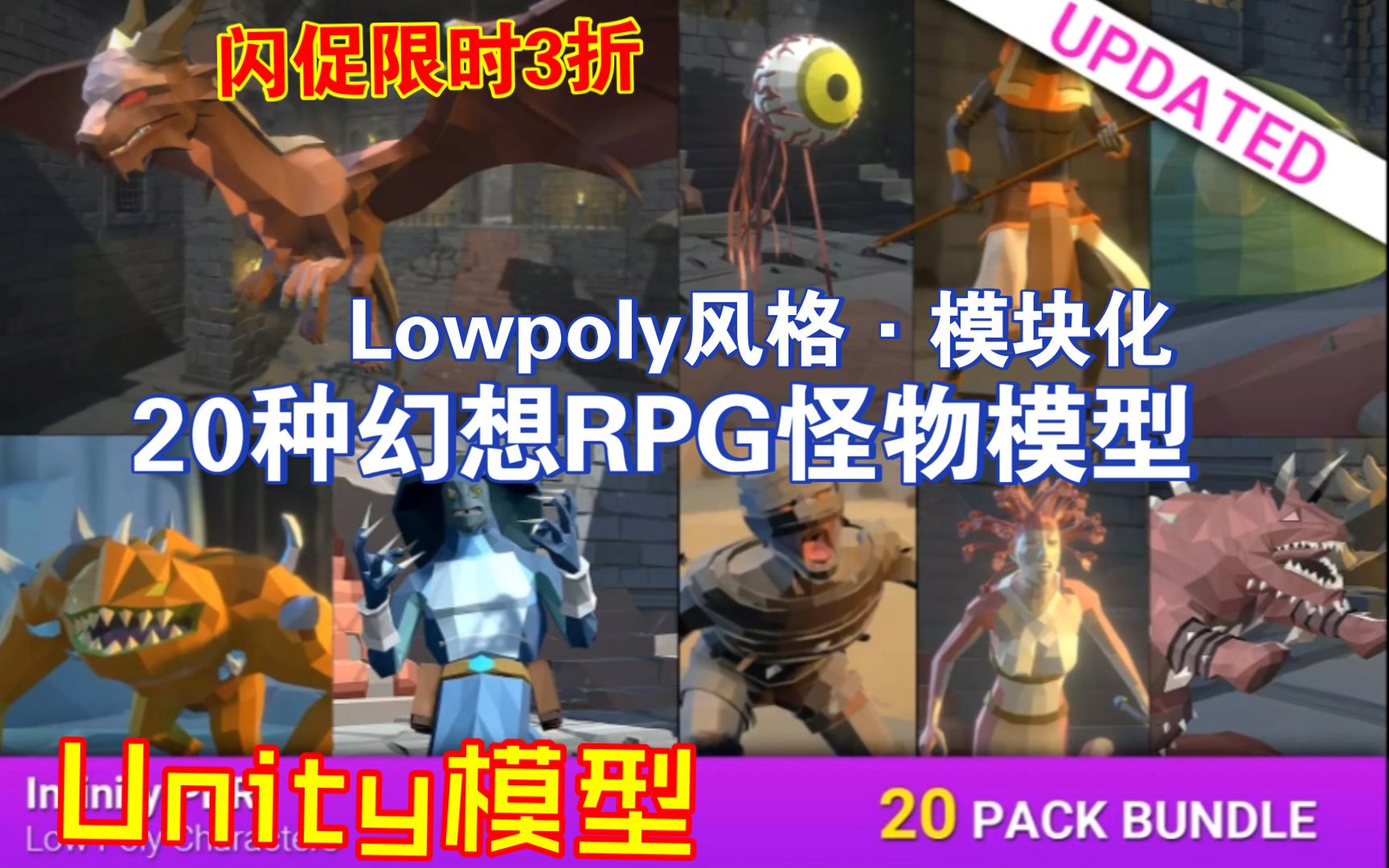 Unity20个Lowpoly风格怪物角色幻想RPG模型素材包哥布林石像鬼恶魔怪物骷髅战士美杜莎等202305232101哔哩哔哩bilibili