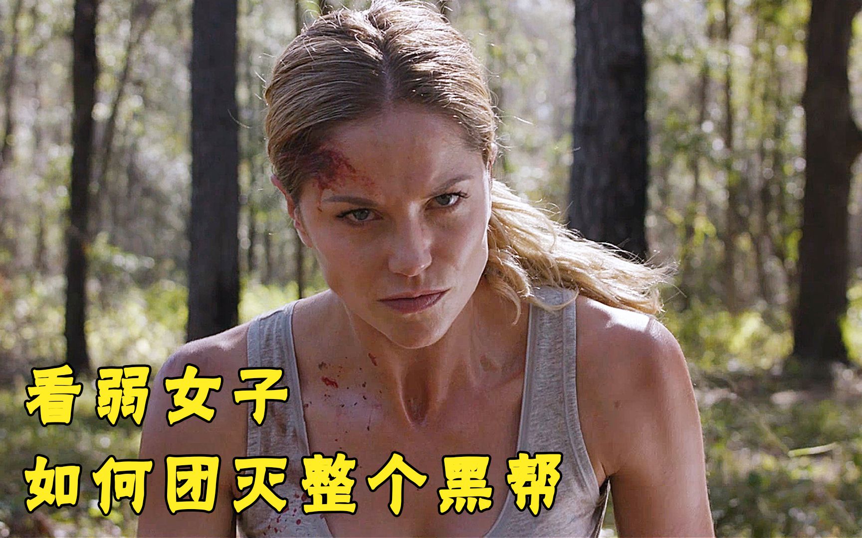 《一人军团》弱女子为夫报仇,一出手尸横遍野,一人干掉一个黑帮