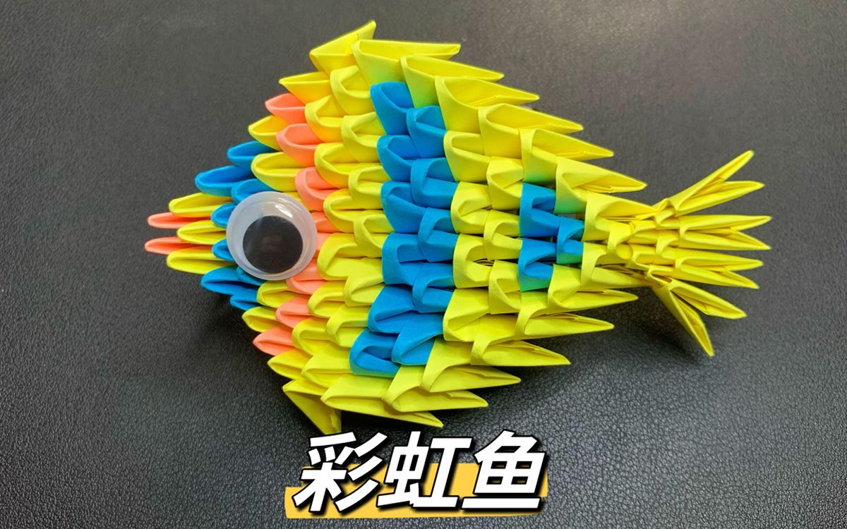 【折纸—彩虹鱼】六一节快到啦!赶紧折一只好看的彩虹鱼送给小朋友吧!