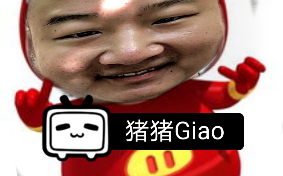 猪猪giao