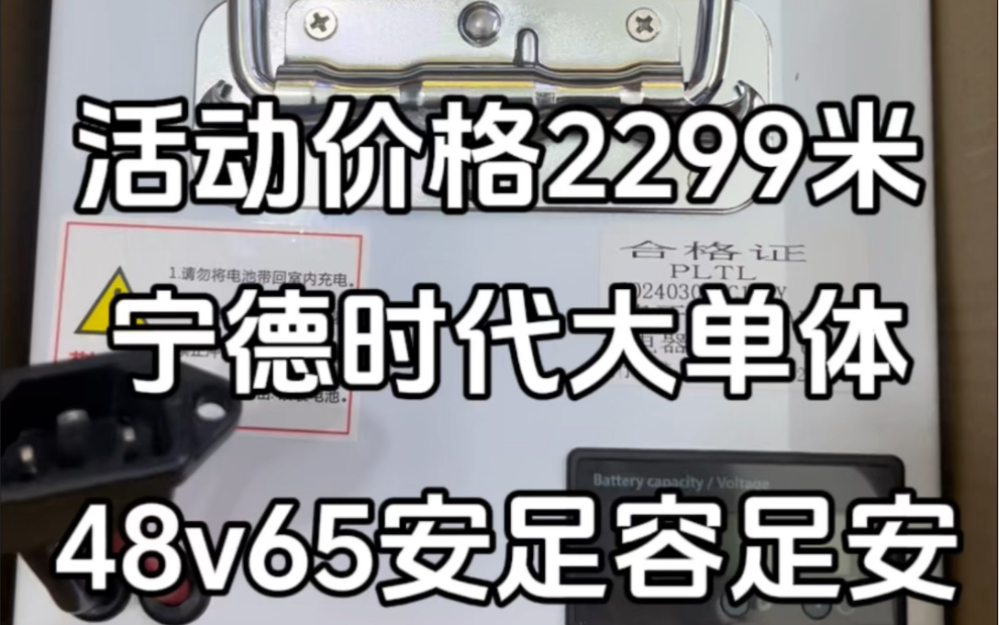 活动价价格2299宁德时代大单体假一赔三足容足安#锂电池 #宁德时代锂电池#宁德时代哔哩哔哩bilibili