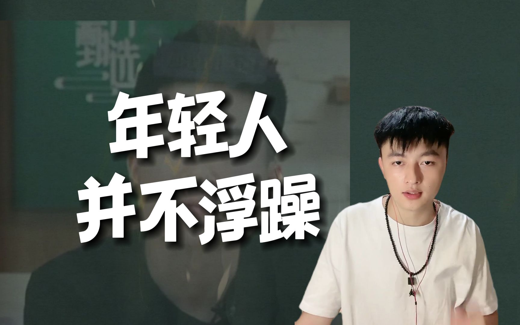 年轻人并不浮躁
