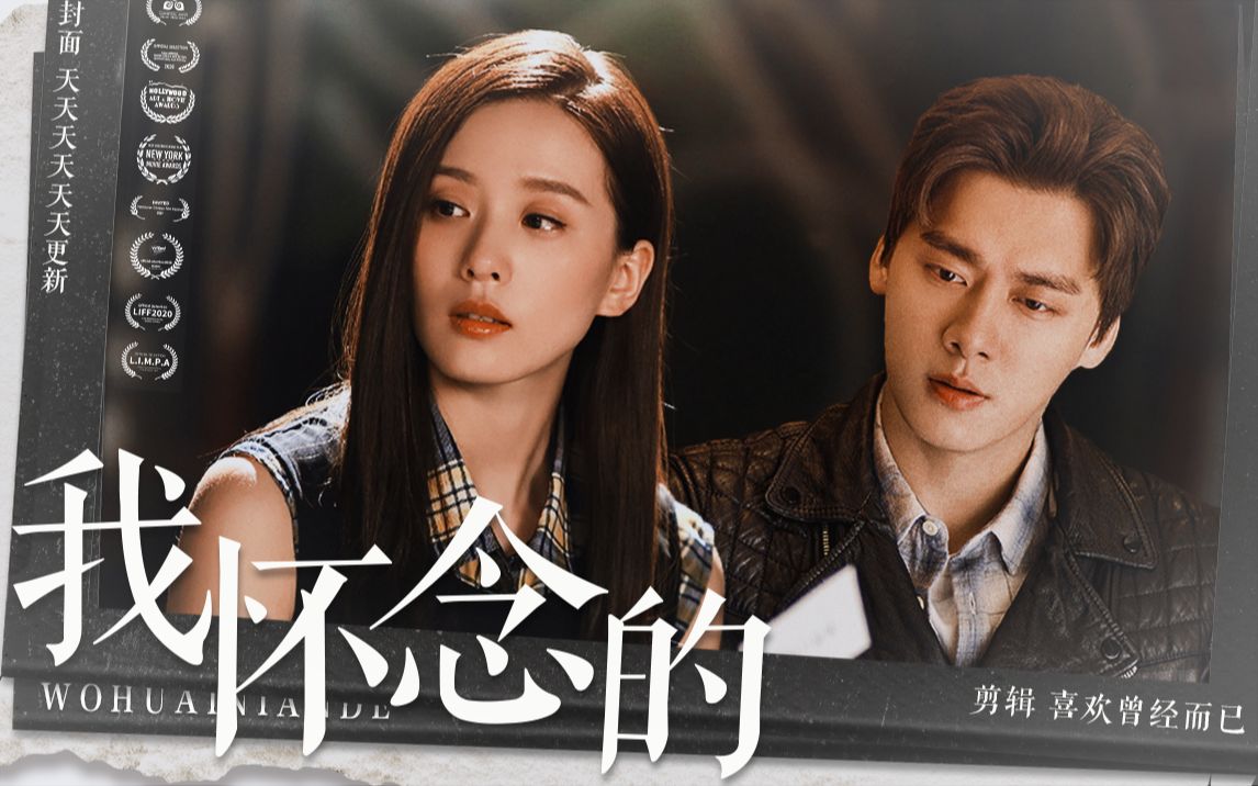 "我还有想要爱你的冲动"【李易峰x刘诗诗】_哔哩哔哩_bilibili