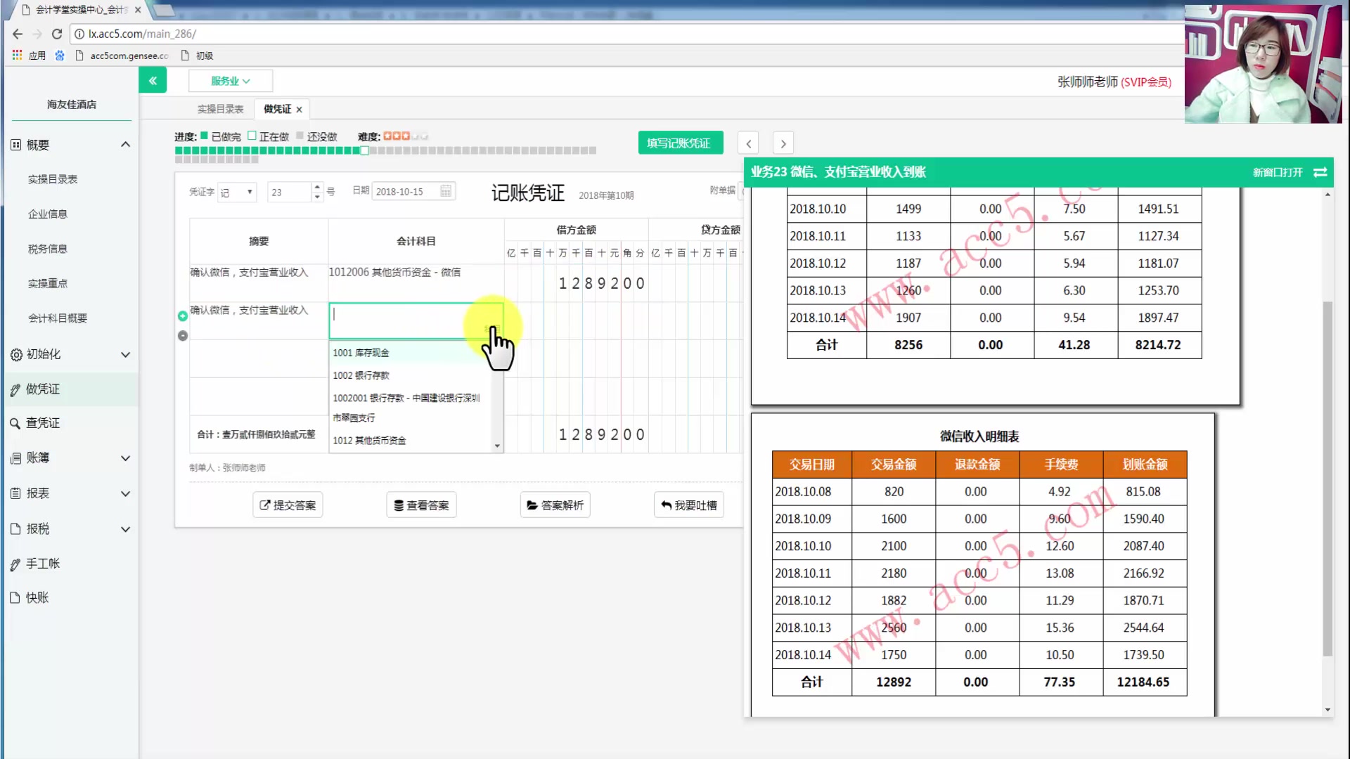 酒店真账实操酒店行业会计核算流程哔哩哔哩bilibili