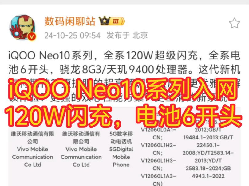 iQOO Neo10系列,全系120W超级闪充,全系电池6开头,骁龙8G3/天玑9400处理器哔哩哔哩bilibili