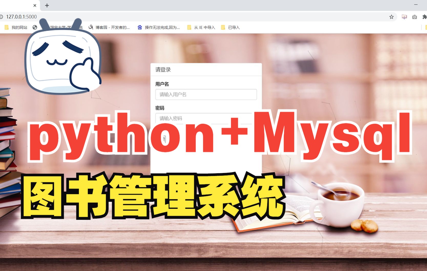 基于python+MySQL数据库的图书管理系统设计与实现源码+论文哔哩哔哩bilibili