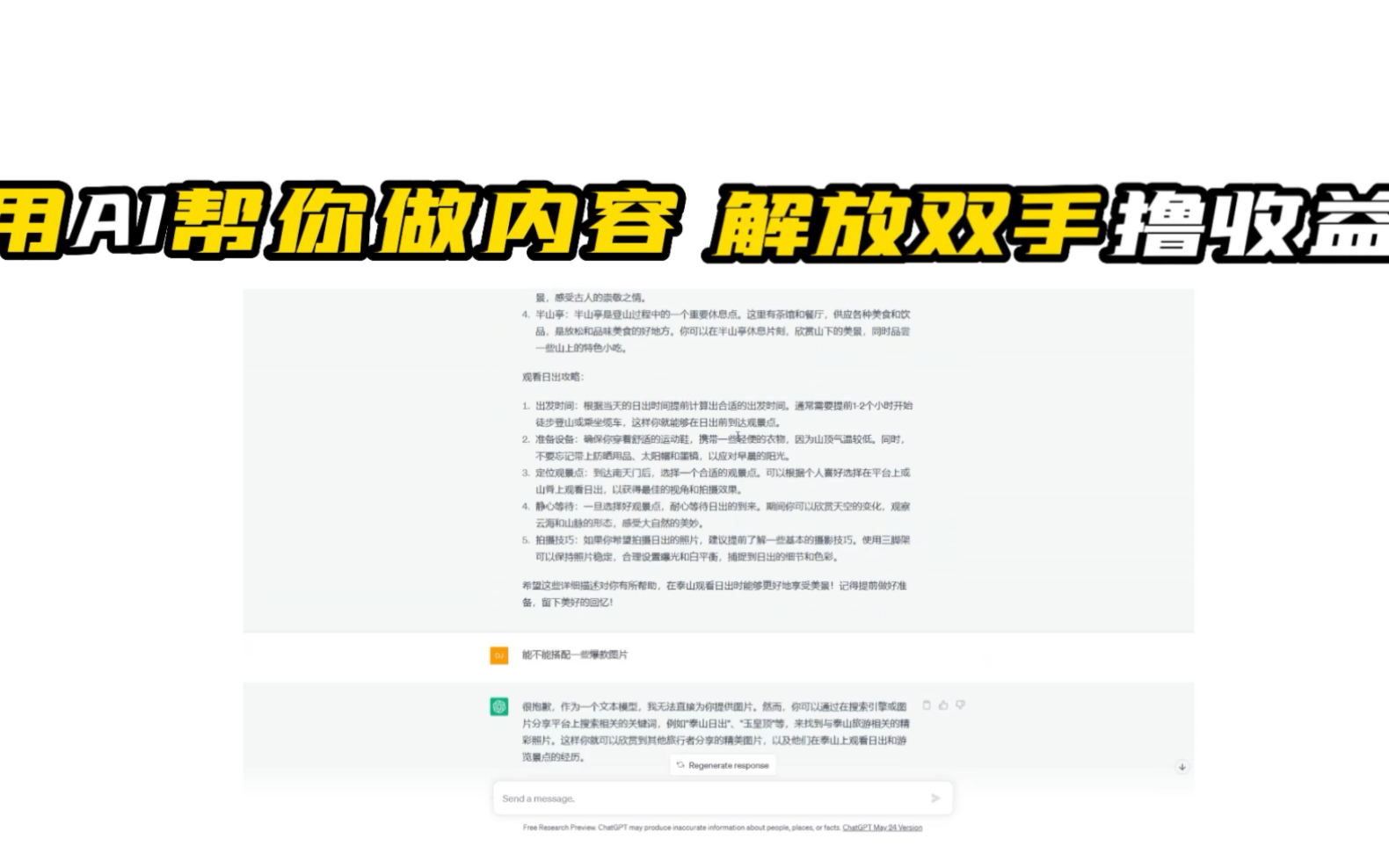 携程 GPT 搬砖项目,冷门赛道可批量操作哔哩哔哩bilibili