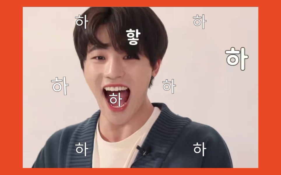 李灿dino不要笑挑战忙内李dino魔性笑声收起魔法有话好好说别哈哈哈