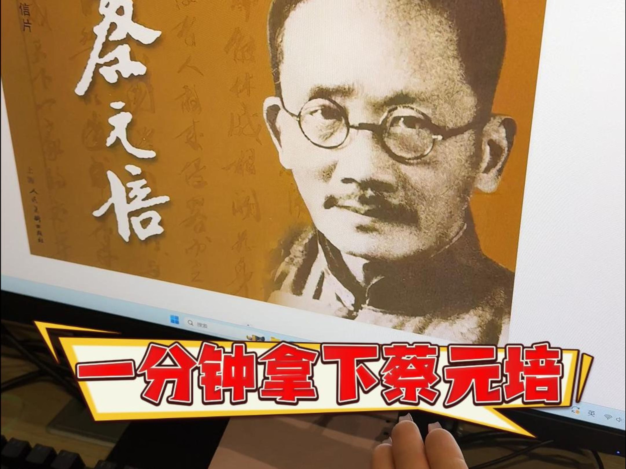 一分钟吃透教招考点"蔡元培"